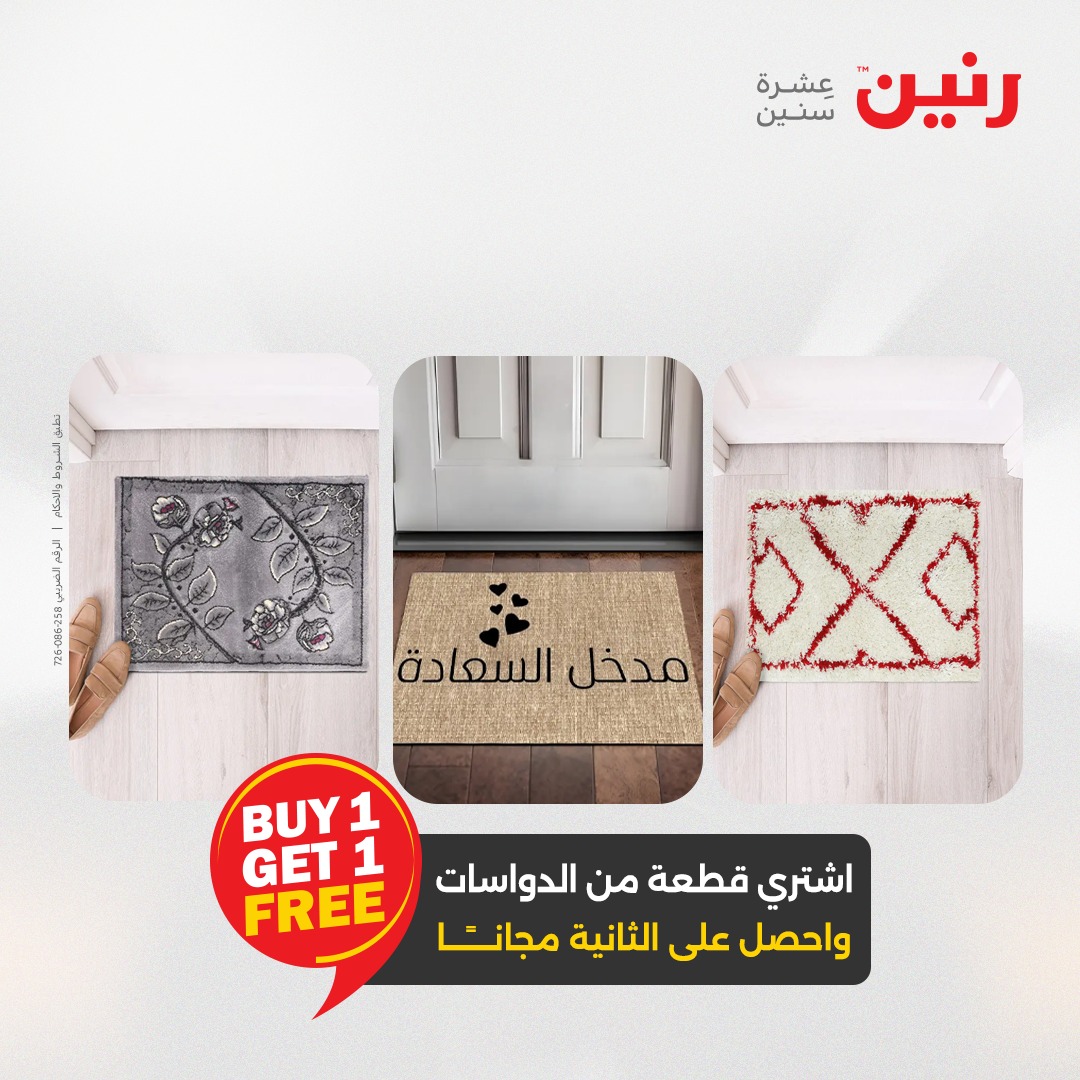 raneen offers from 8may to 10may 2025 عروض رنين من 8 مايو حتى 10 مايو 2025 صفحة رقم 60